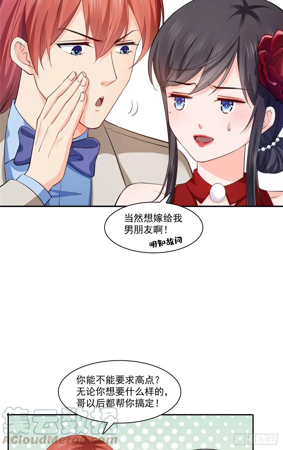 第193话 想嫁给谁24