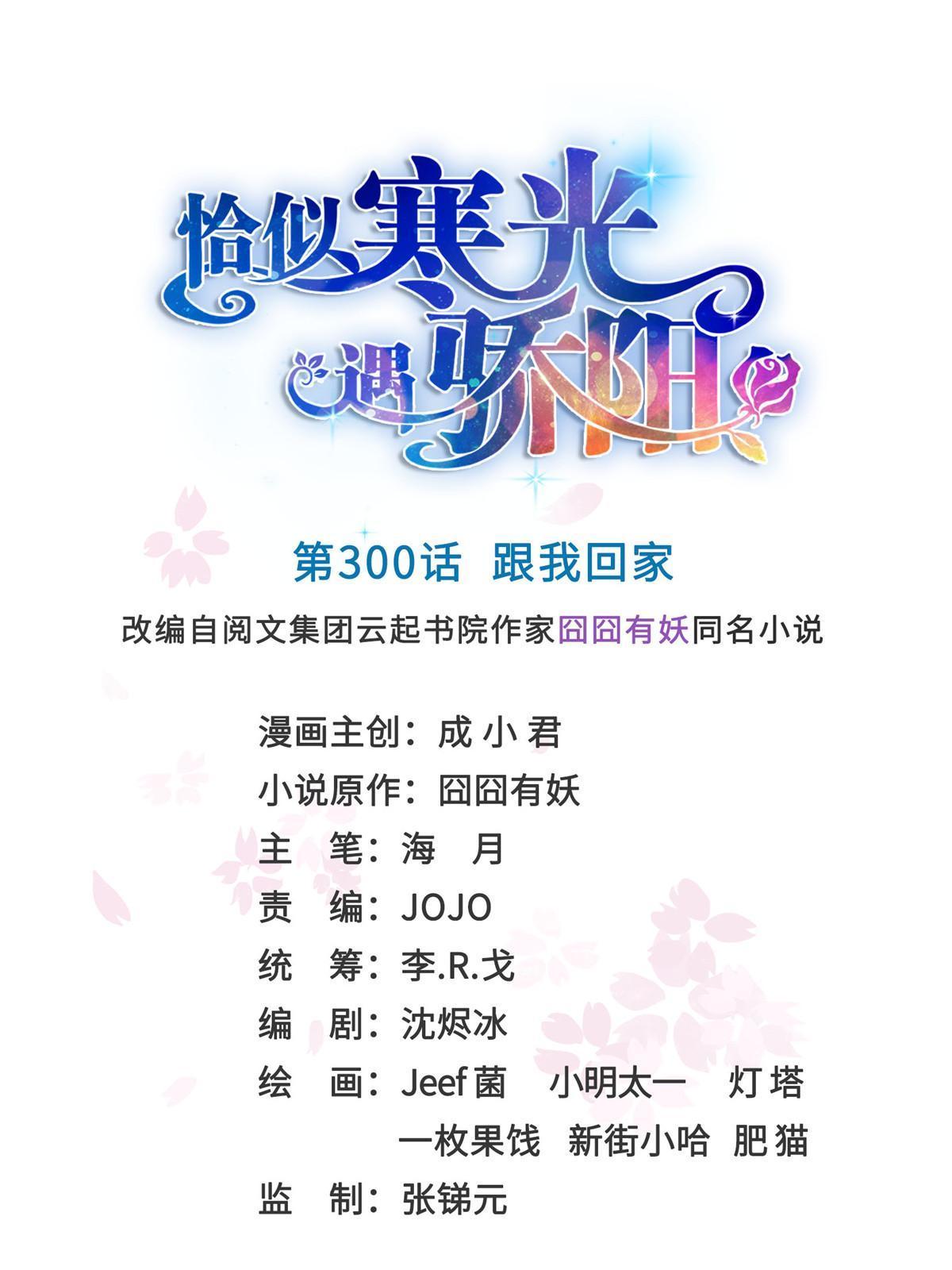 第300话 跟我回家0