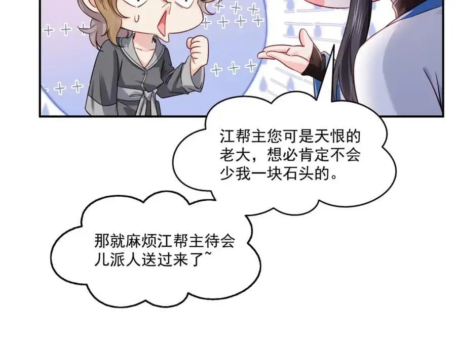 第439话 想看我失控？85