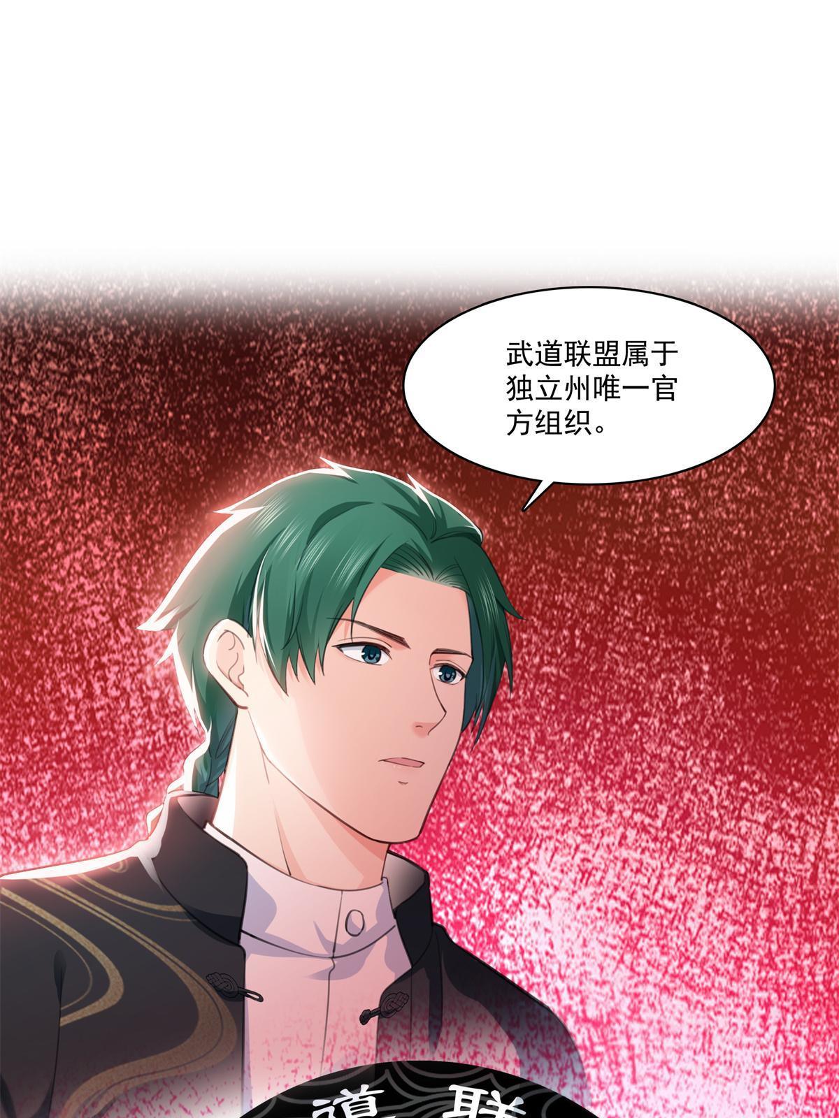 第264话 再遇无畏盟25
