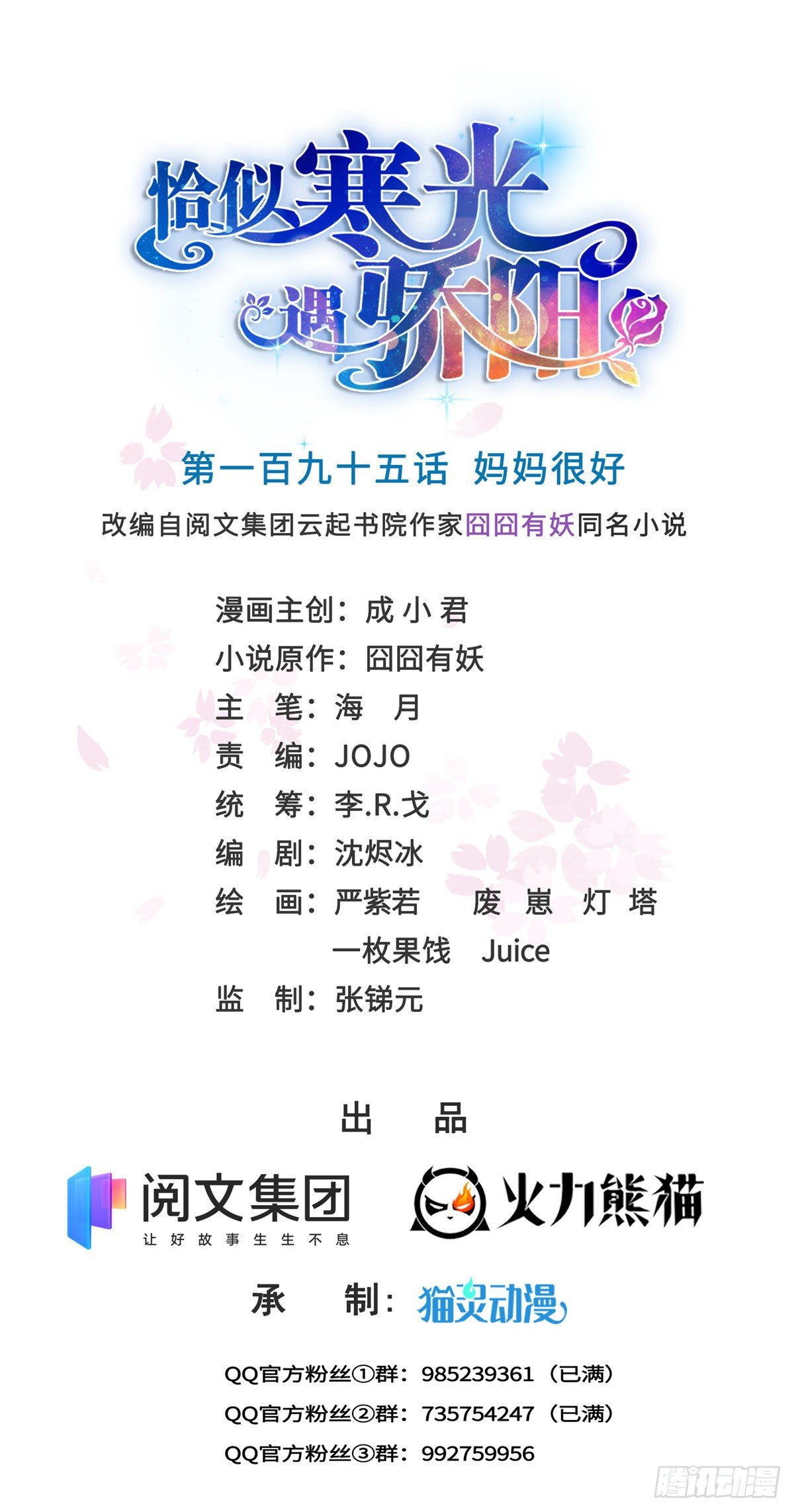 第195话 妈妈很好0