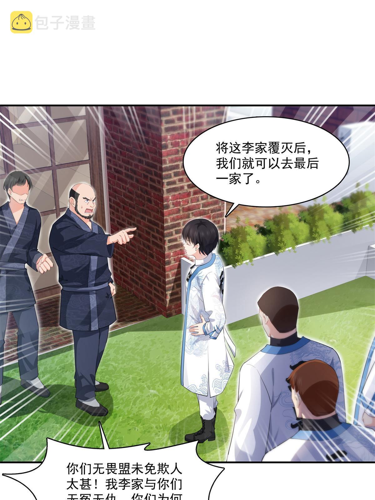 第264话 再遇无畏盟42
