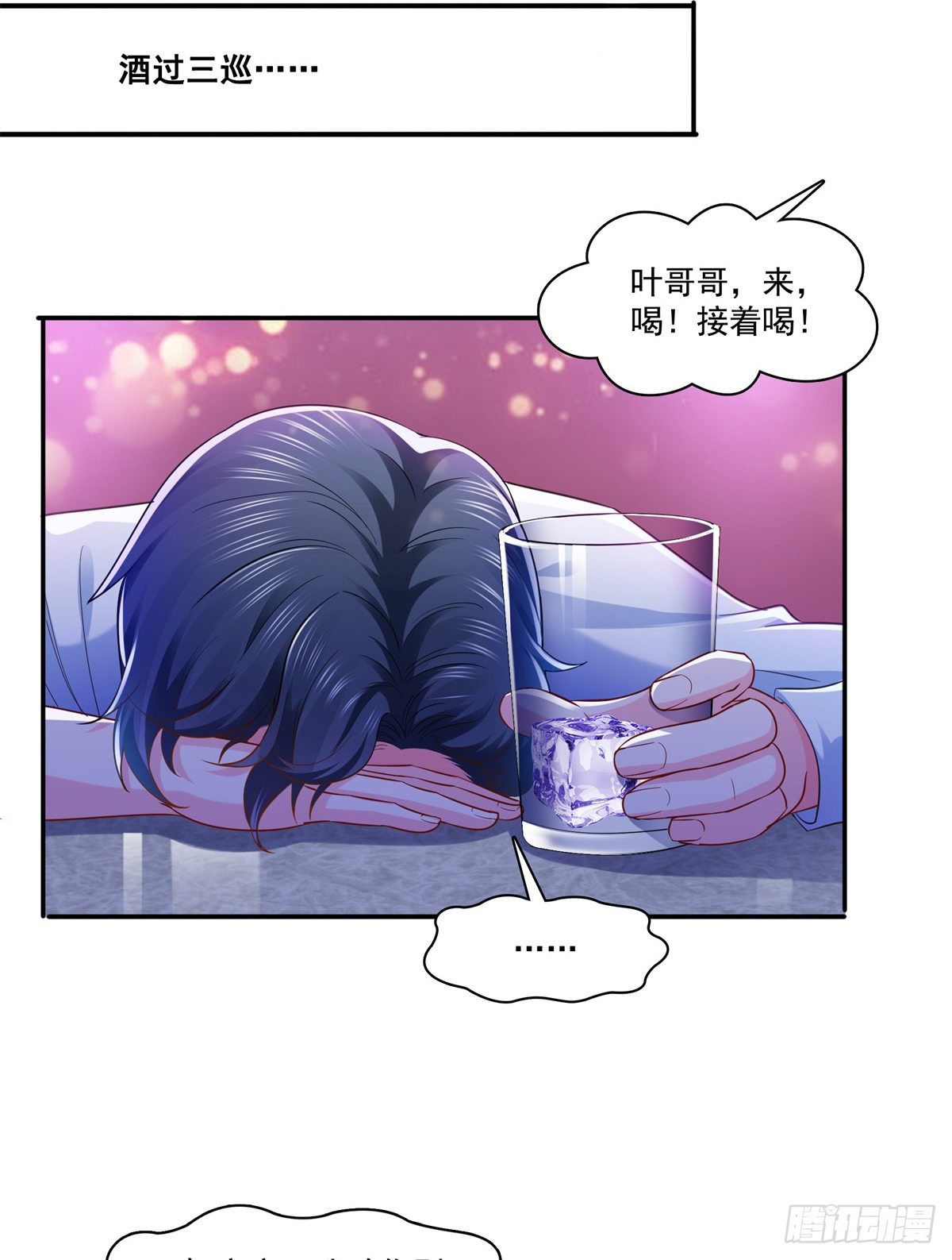第232话 我酒品不太好8