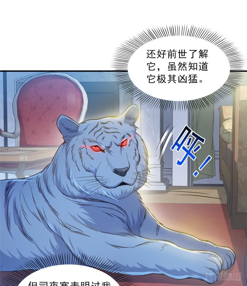 第四十七话 不是给我的？35