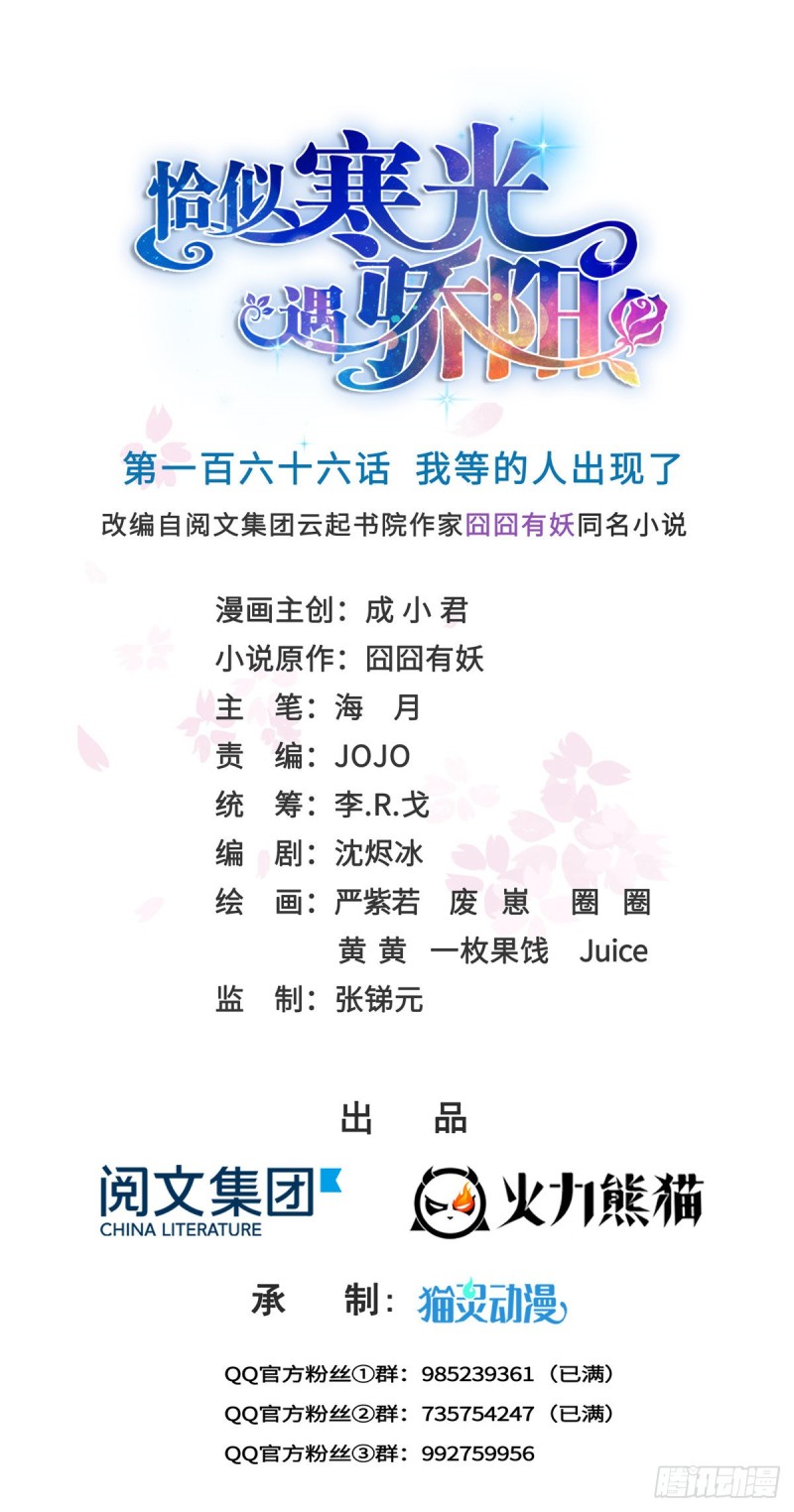 第一百六十六话 我等的人出现了0