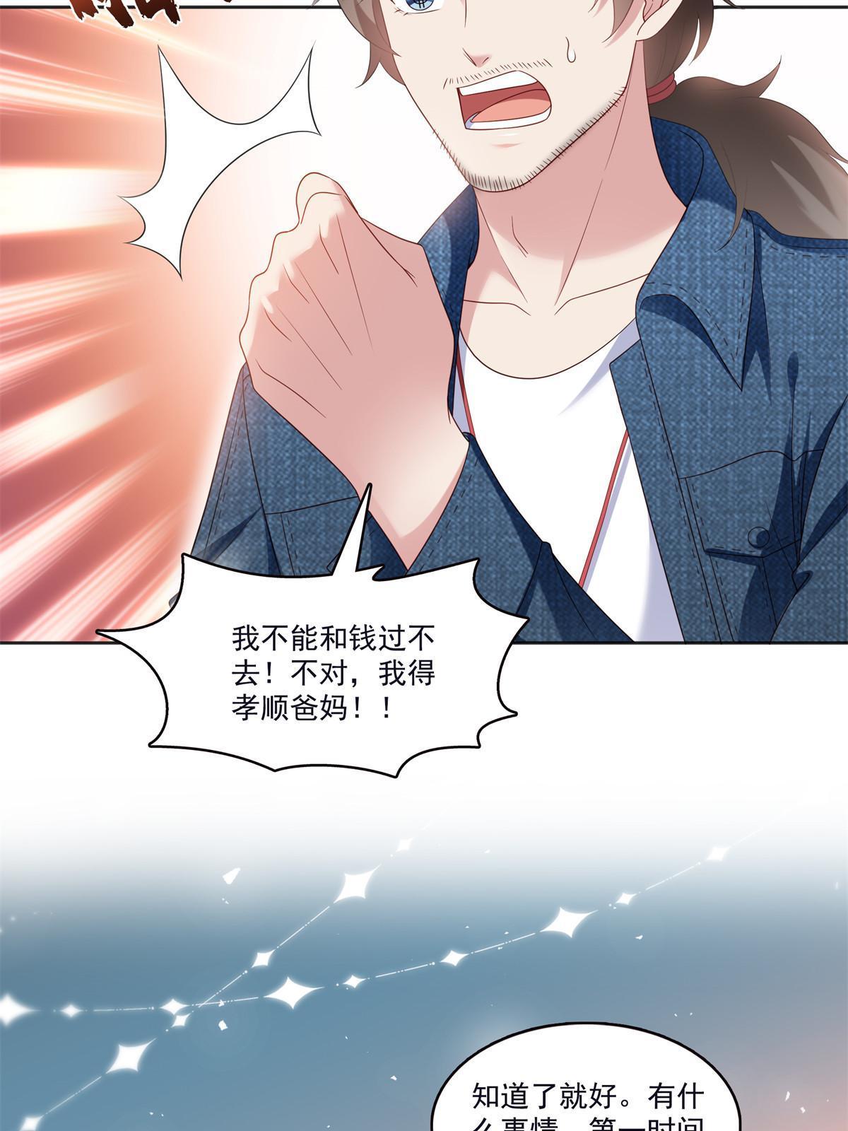 第355话 我交的就是A级任务15