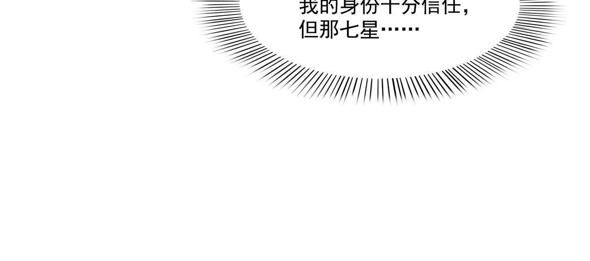 第267话 七星和北斗29