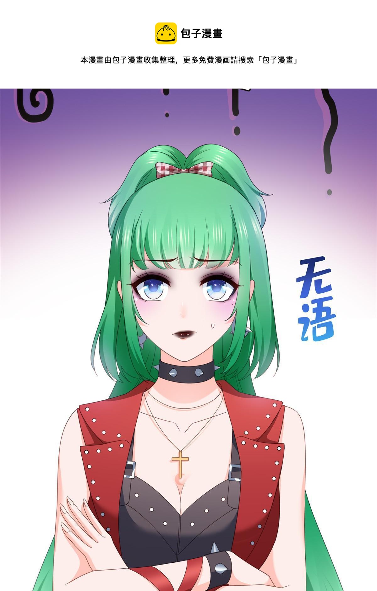 第339话 杀马特绾绾重出江湖49