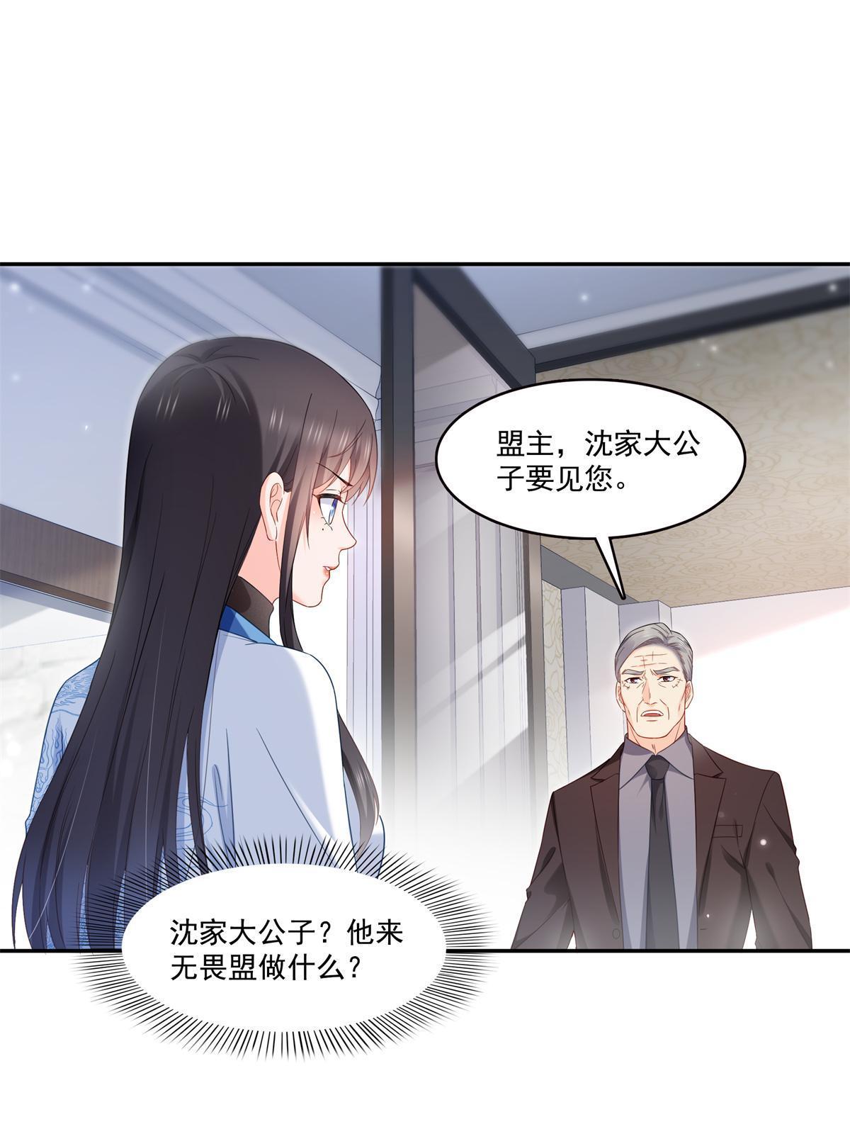 第322话 盟主的私生子24
