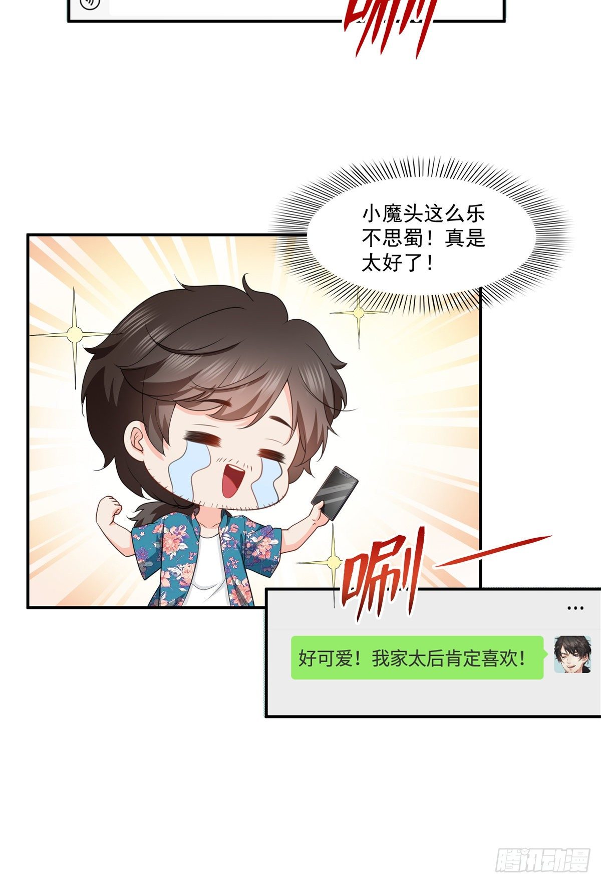 第226话 心思都在你身上10