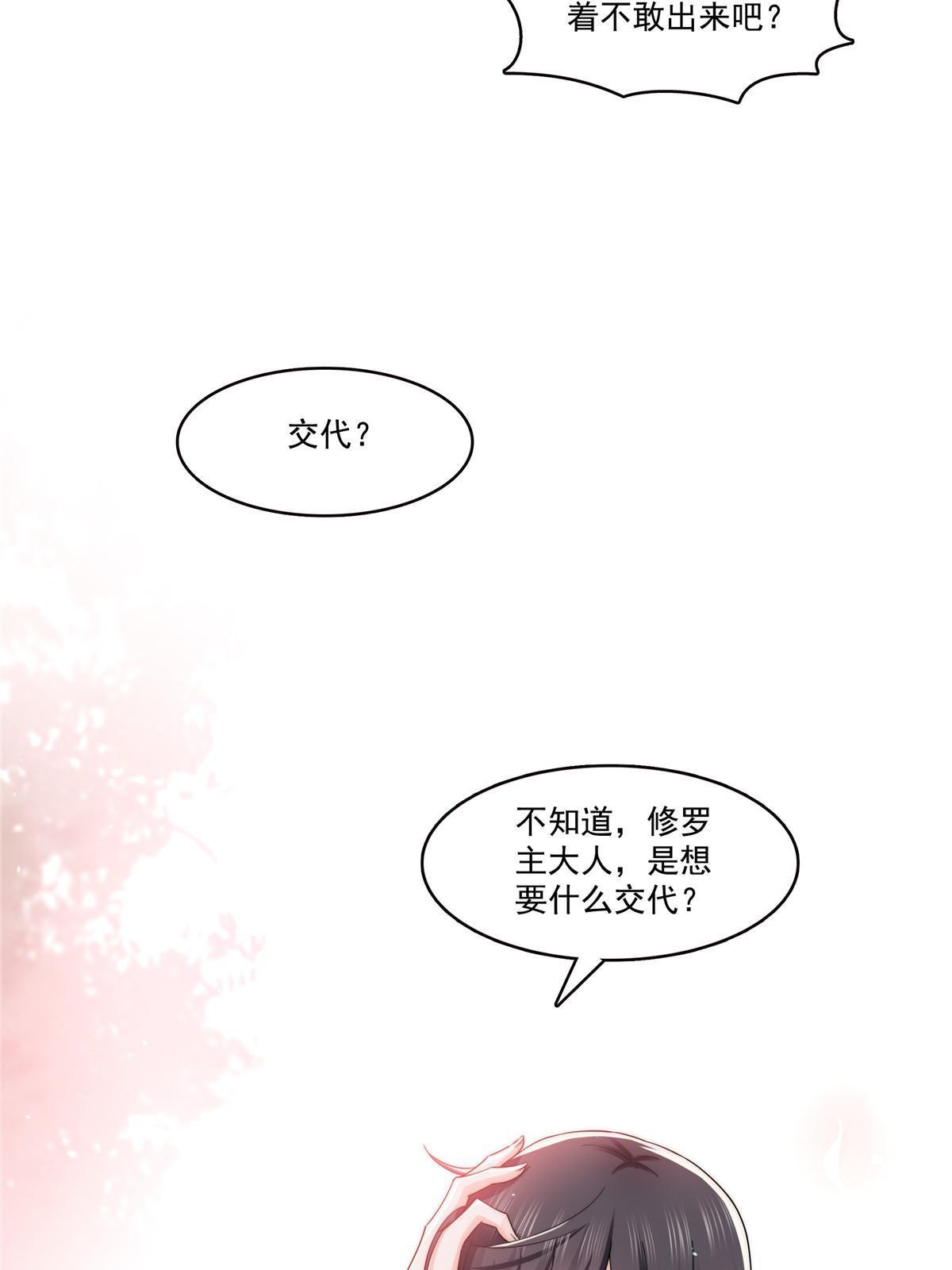 第306话眼里全是修罗主大人呢37