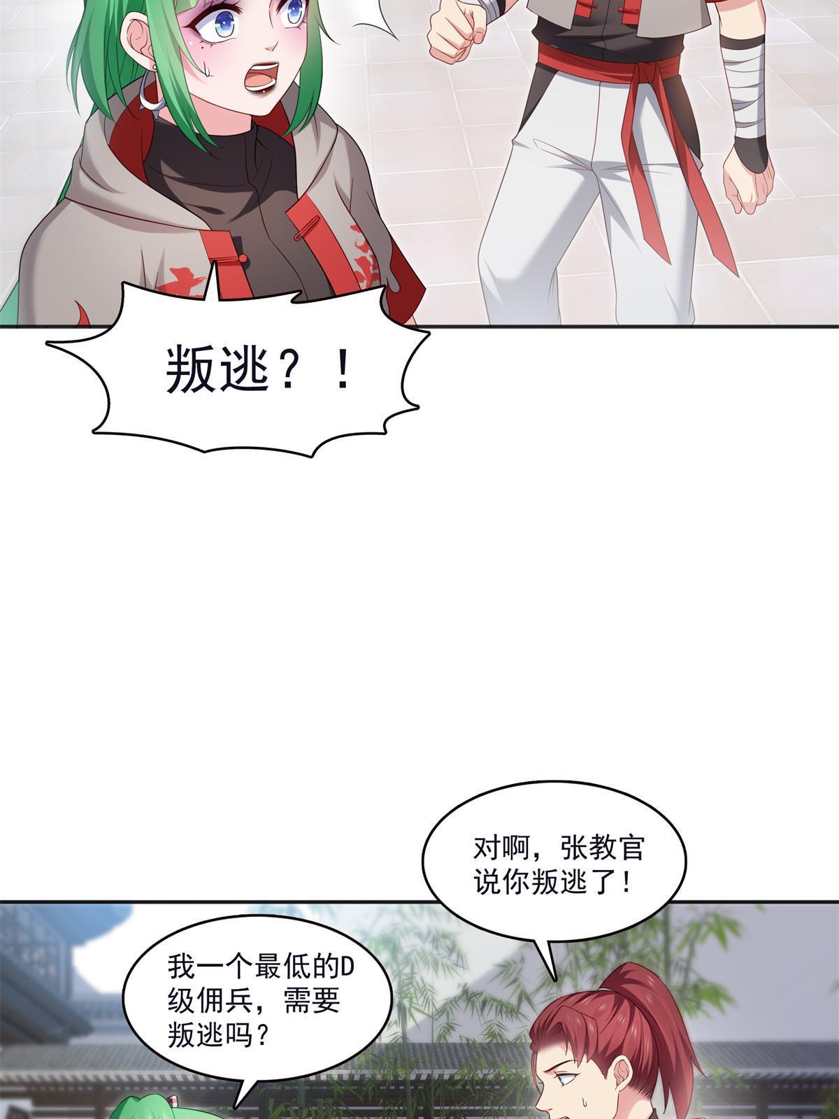 第355话 我交的就是A级任务21