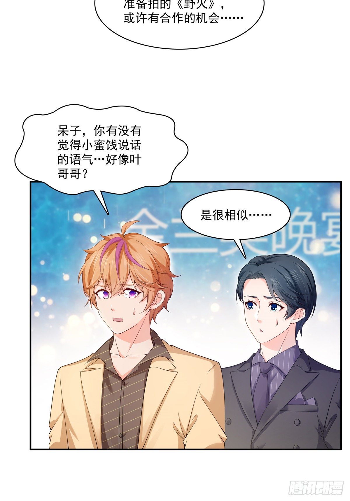 第244话 确实喜欢男人4
