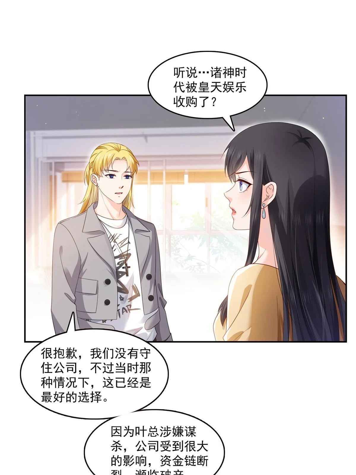 第372话 快委屈成球了10
