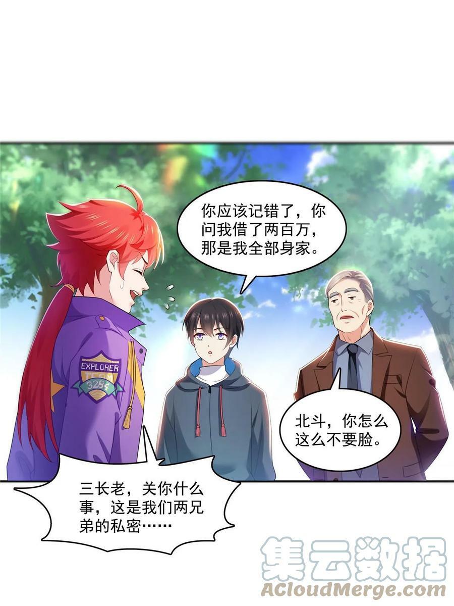 第379话 太有钱啦！18