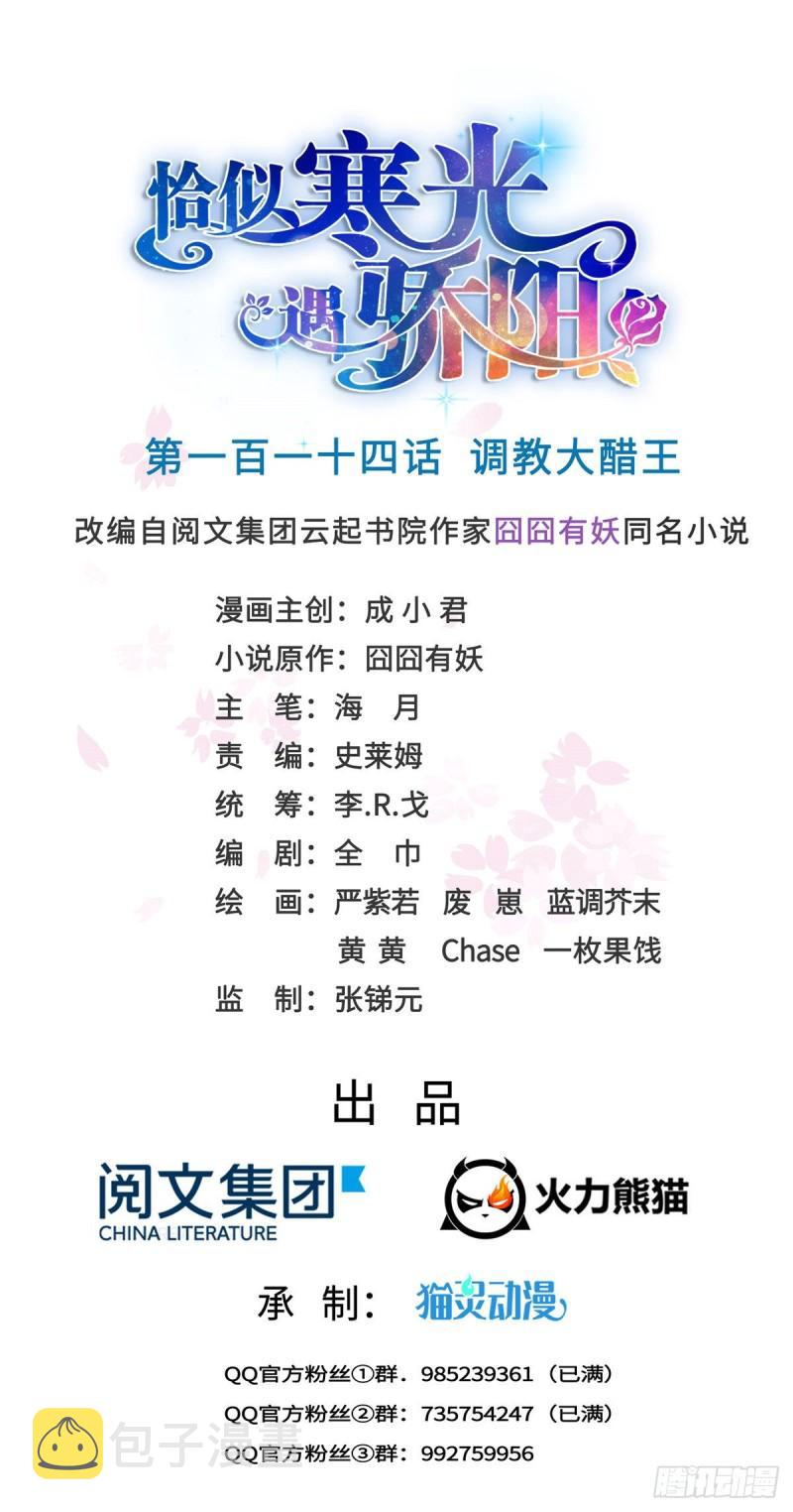 第一百一十四话 调教大醋王0
