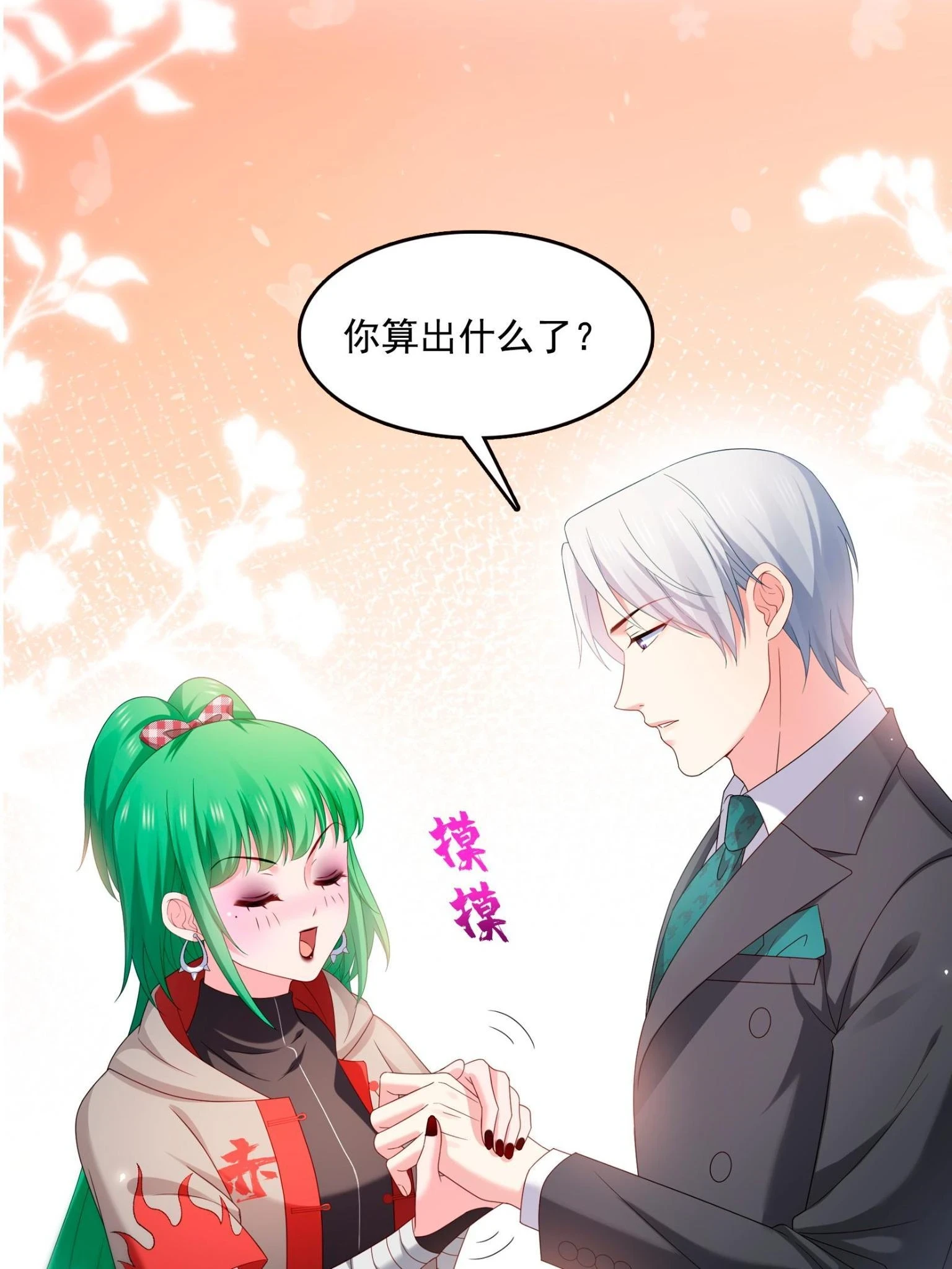 第361话 居然叫修罗主美人48
