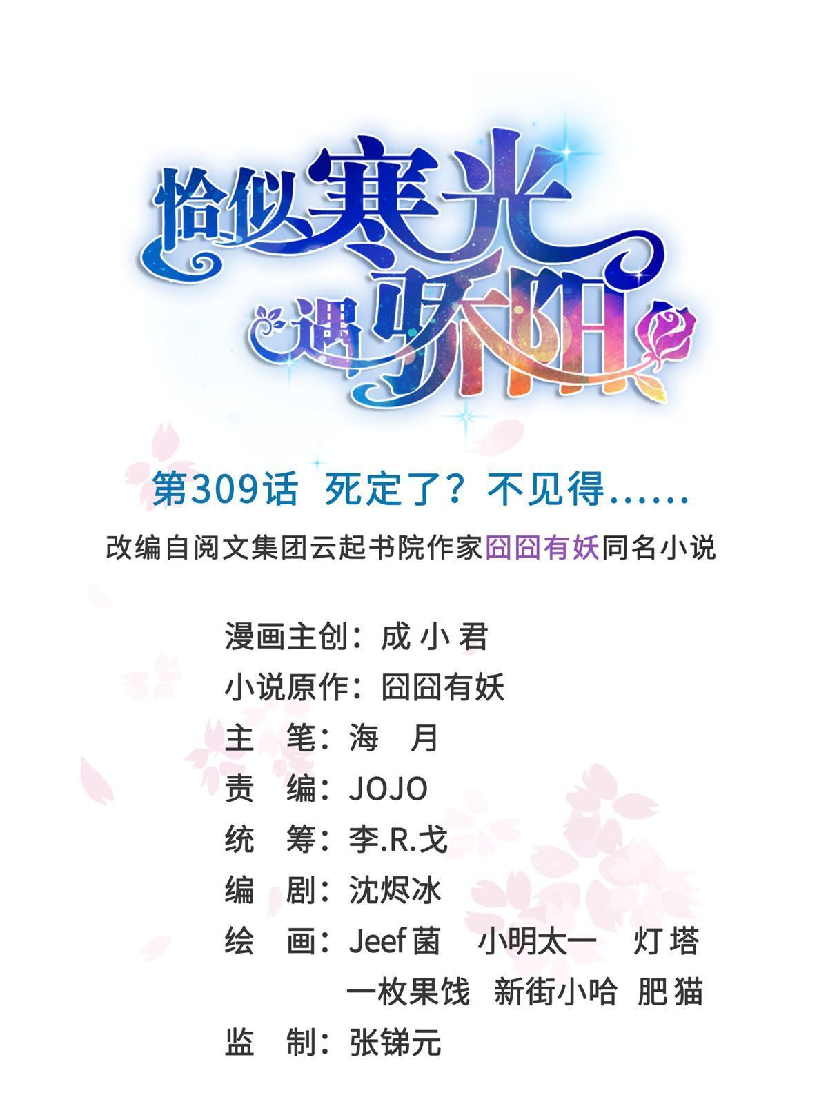 第309话 死定了？不见得……0