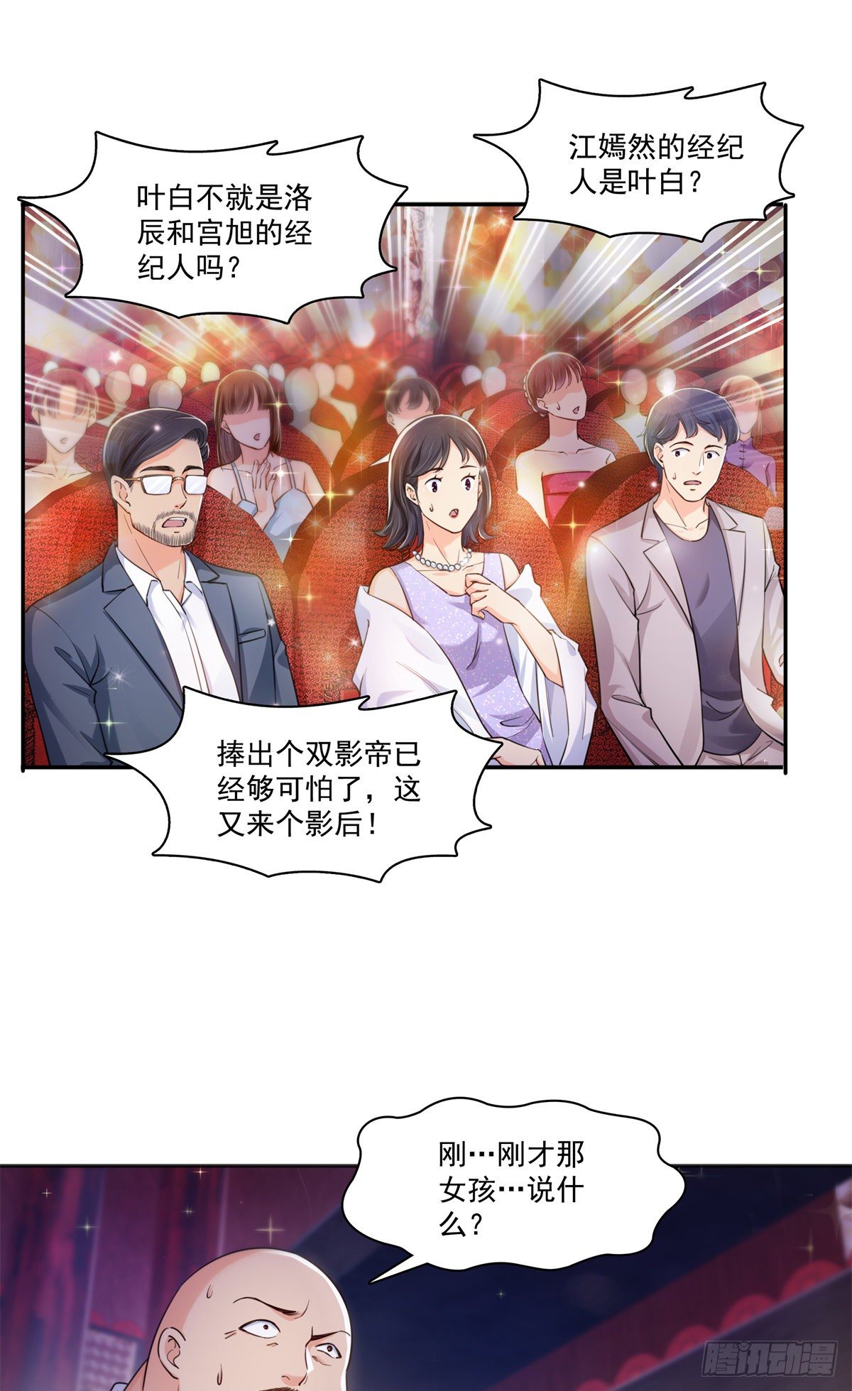 第241话 今晚让你见到小蜜饯1