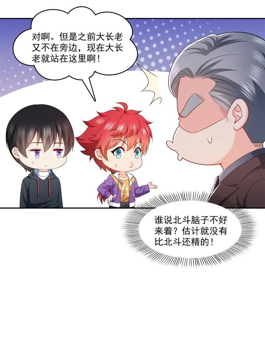 第376话 那是司夜寒？！25