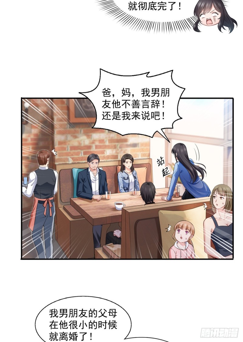 第一百四十一话 岳父岳母的审判30