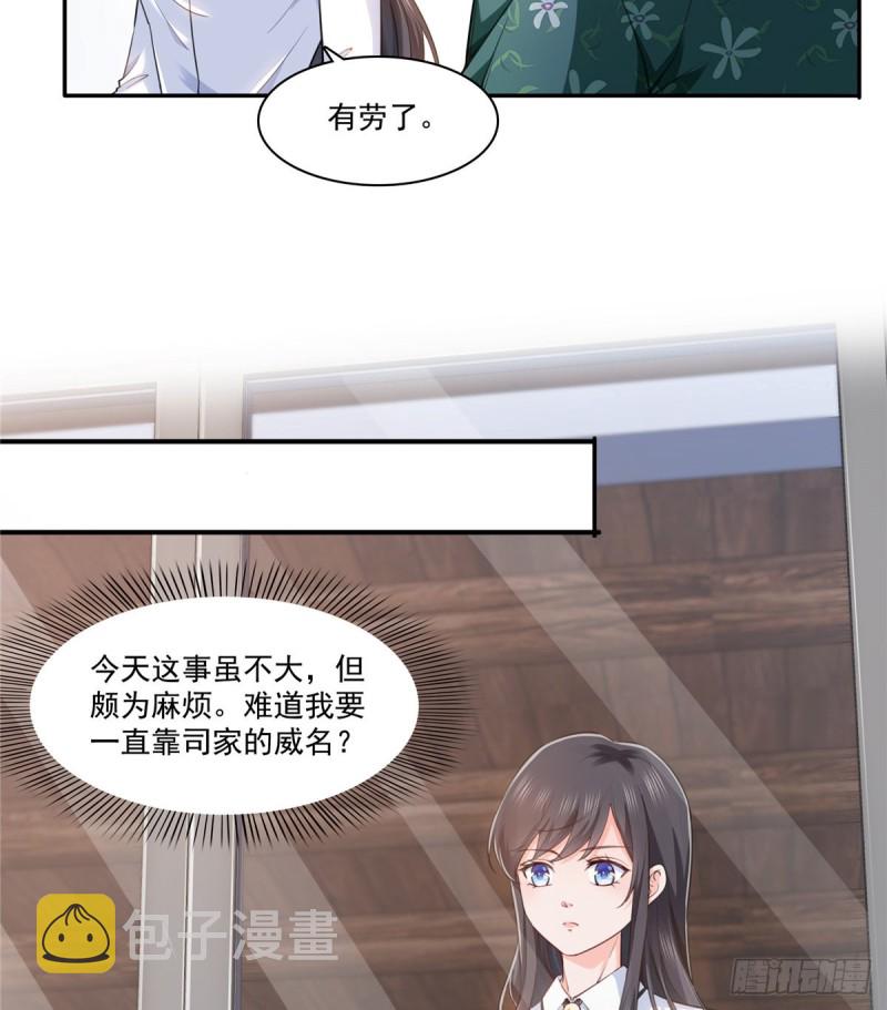 第一百六十三话 当家主母35