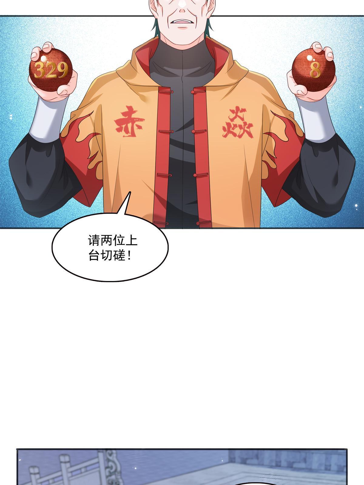 第358话 叶绾绾上场31