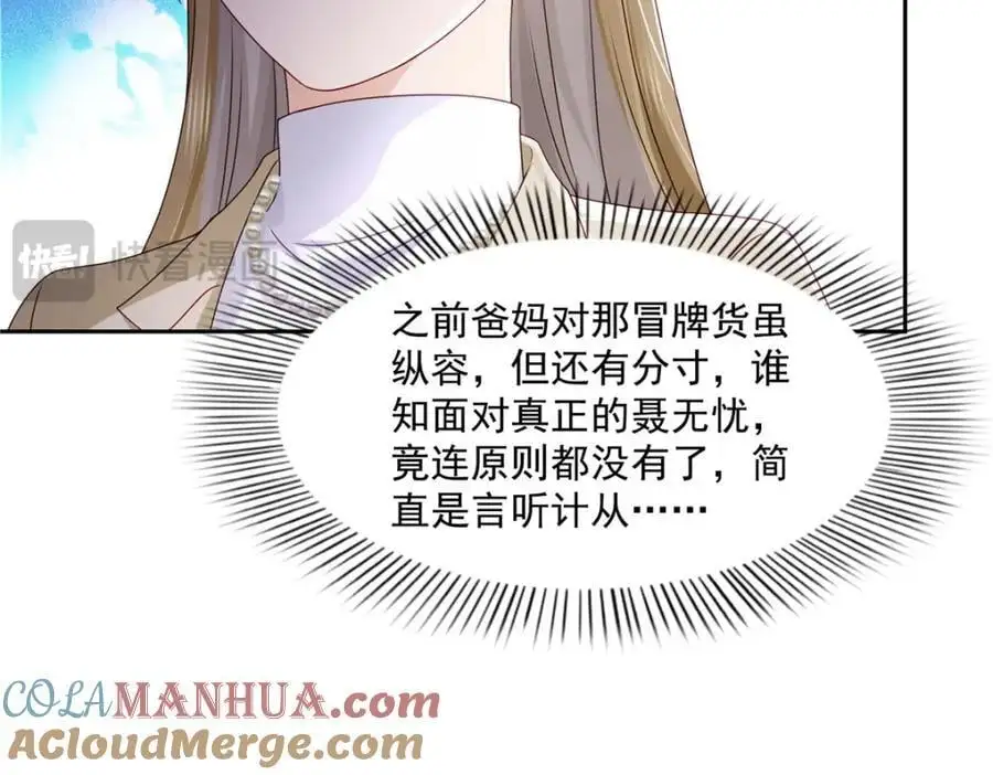 第463话 他就喜欢我这样的16