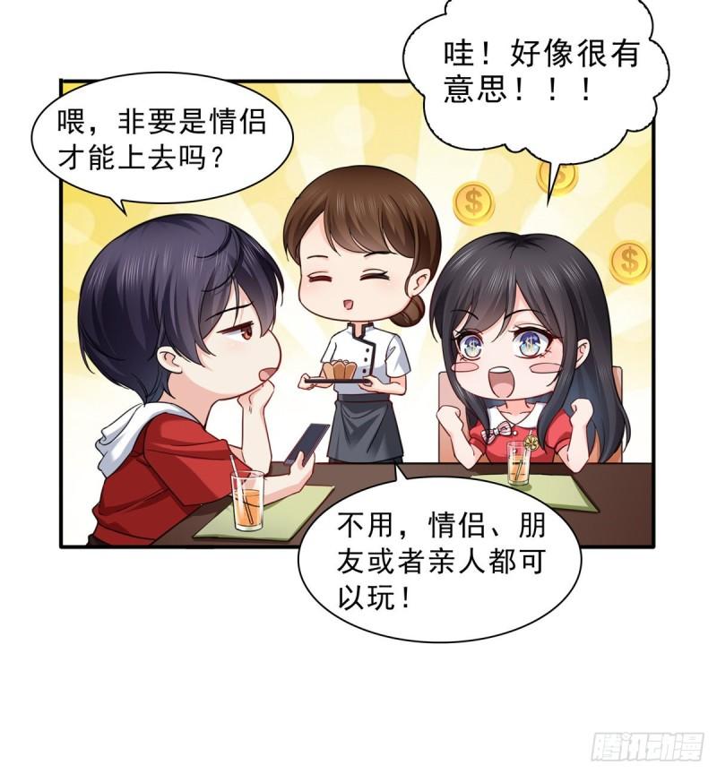 第一百二十一话 我想玩，你陪我12