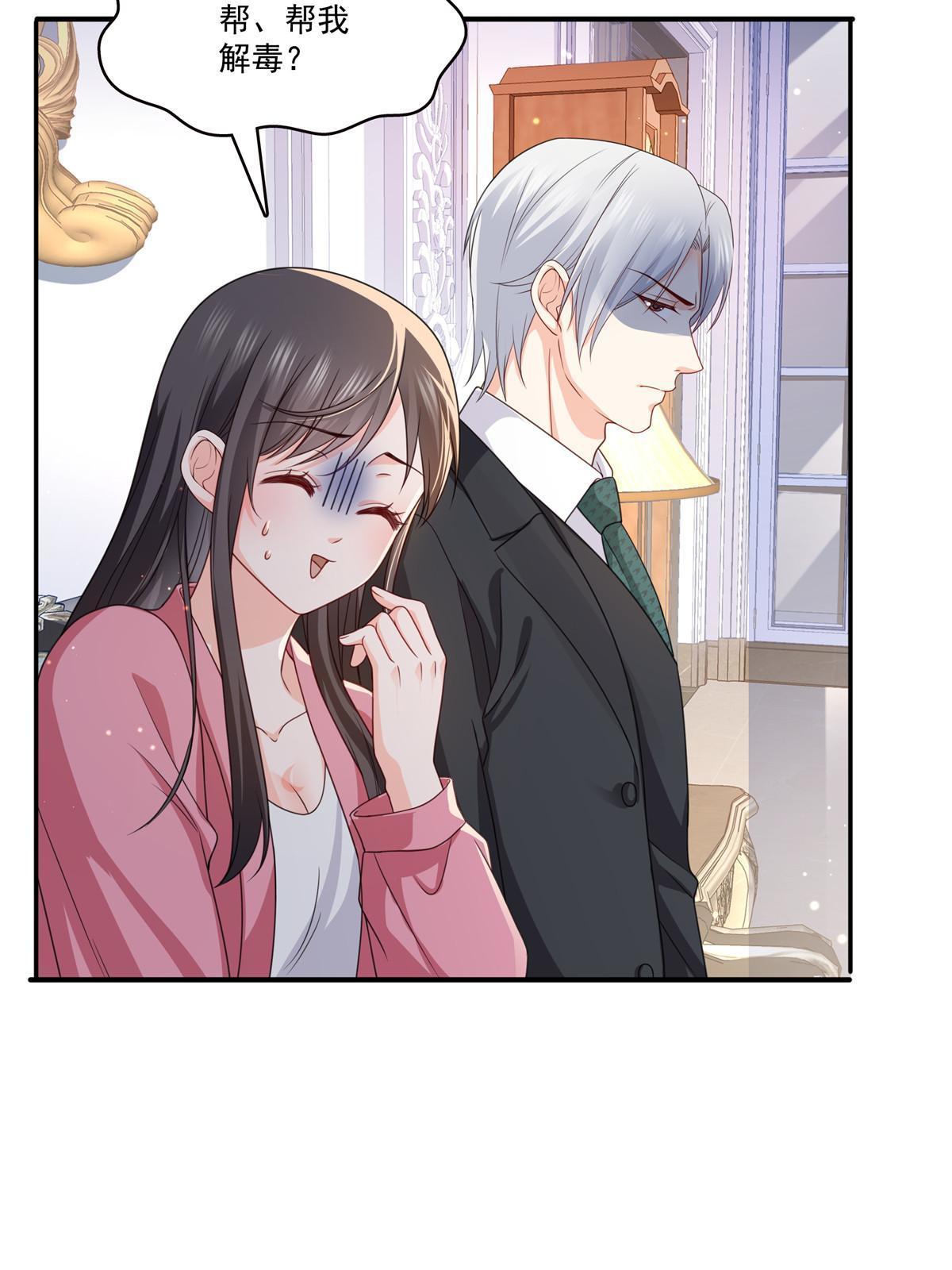 第308话 只是来帮你解毒23