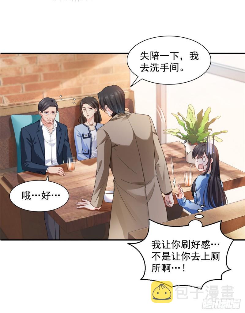 第一百四十一话 岳父岳母的审判11