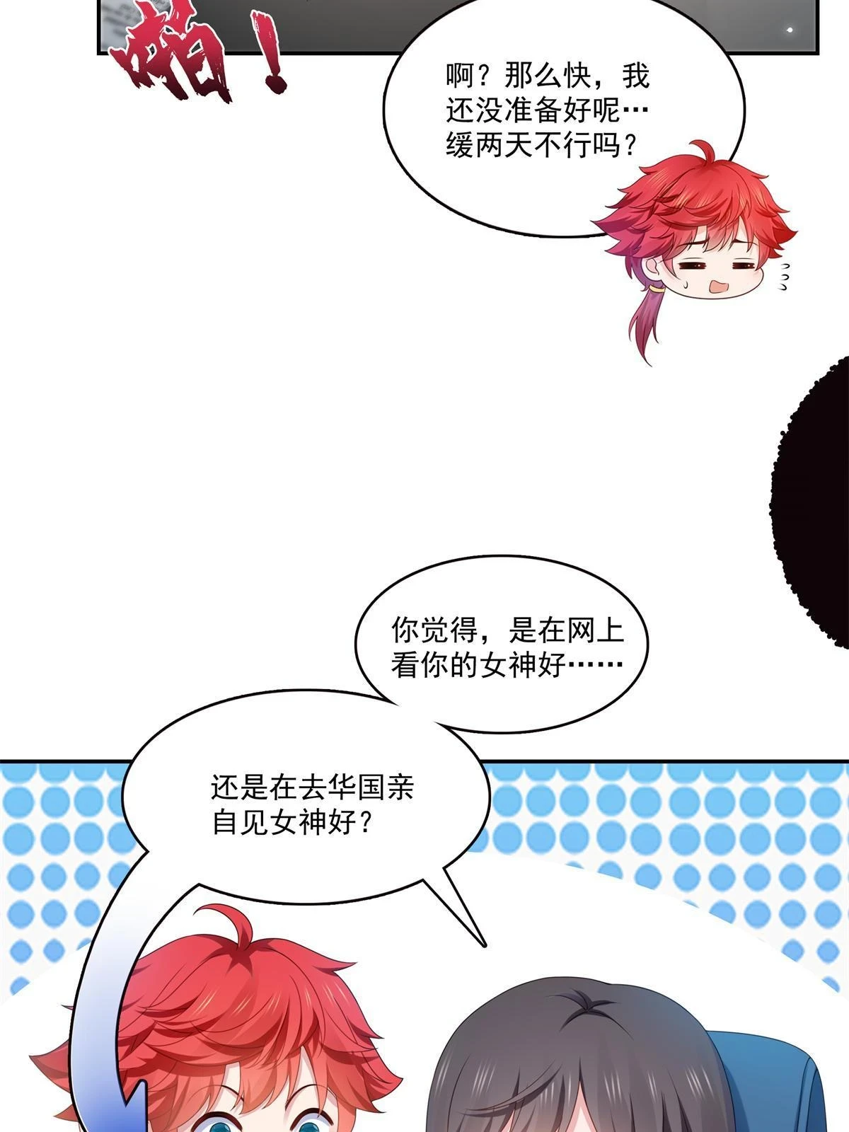 第368话 终于回来了4