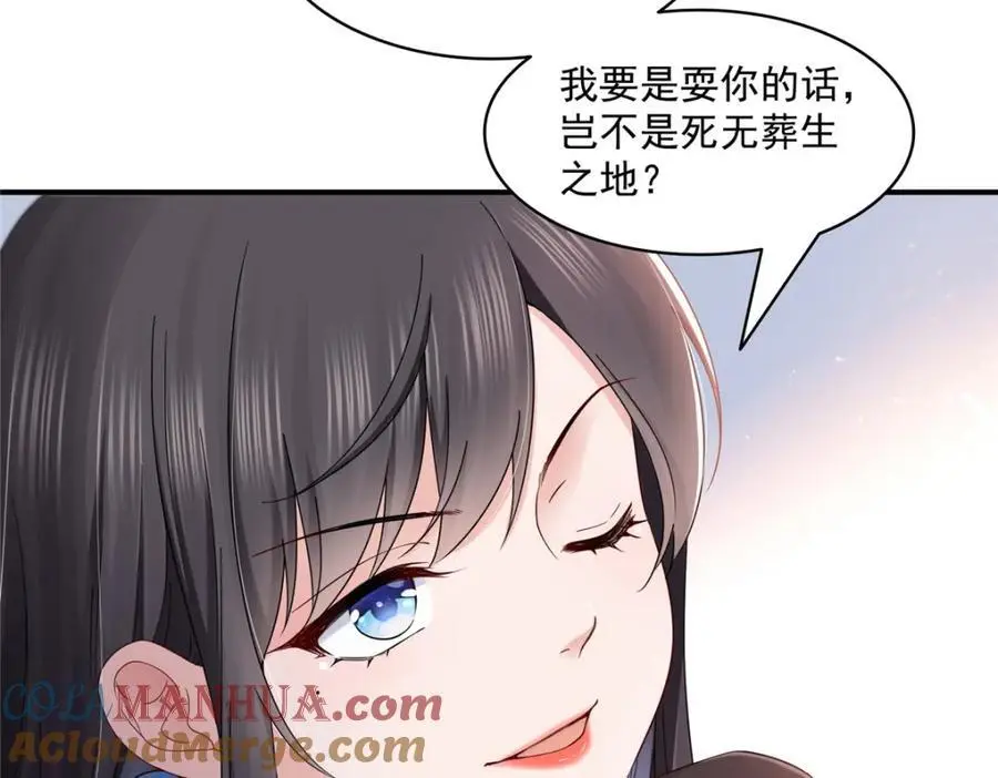 第455话 玩你怎么了？57