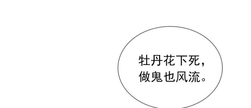 第二话 牡丹花下死85