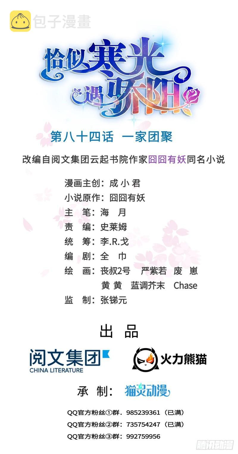 第八十四话 一家团聚0