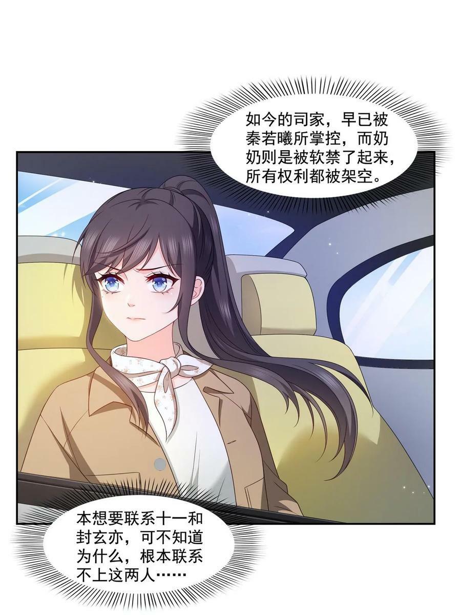 第376话 那是司夜寒？！46