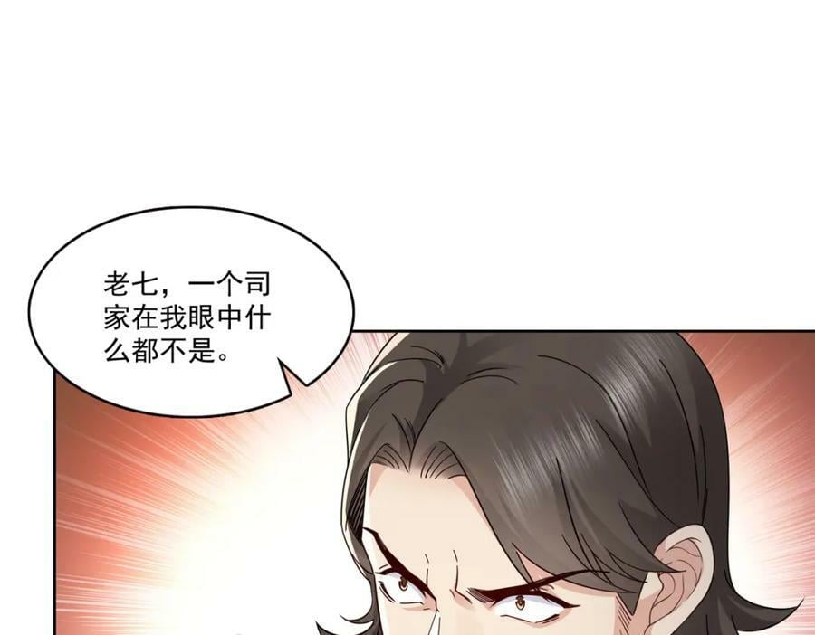 第399话 司家来历57