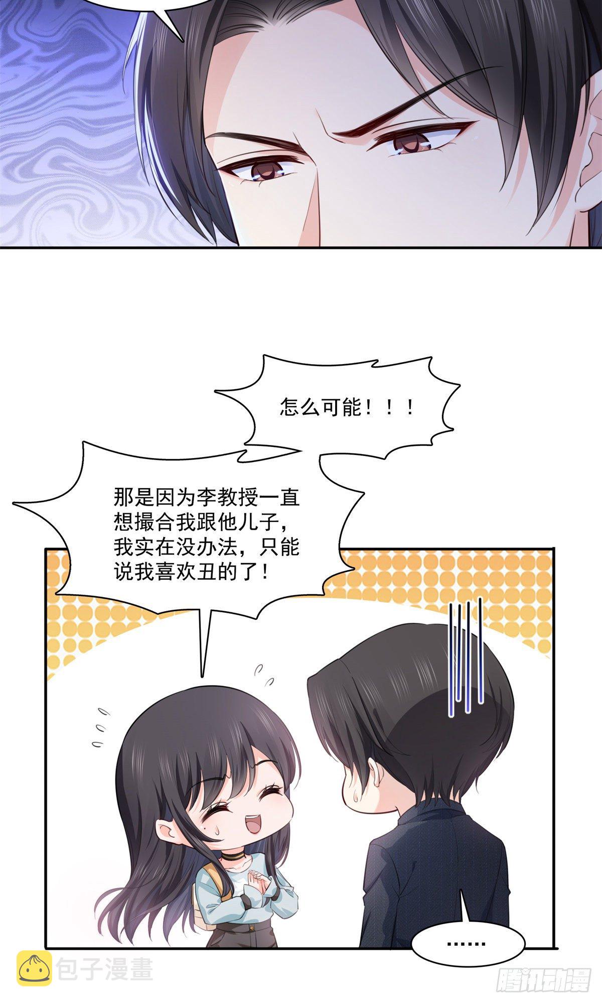 第229话你怎知不是一见钟情？2