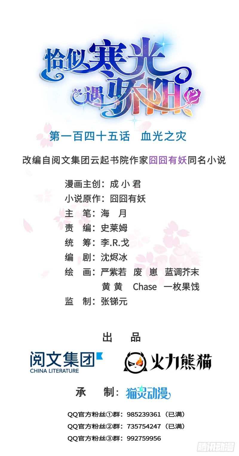 第一百四十五话 血光之灾0