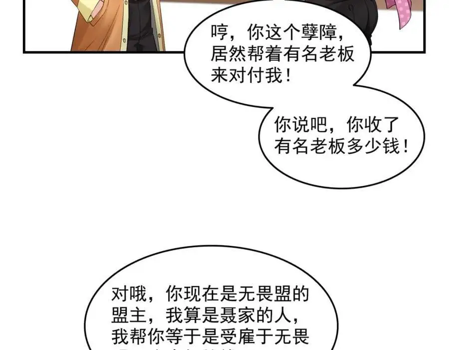第455话 玩你怎么了？82