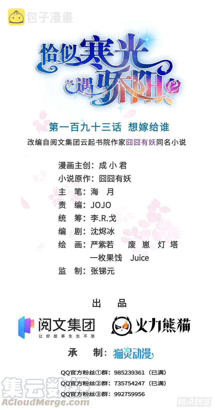 第193话 想嫁给谁0