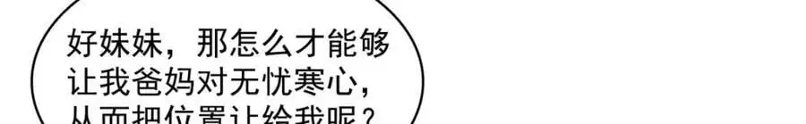 第454话 内奸竟然是你？！29