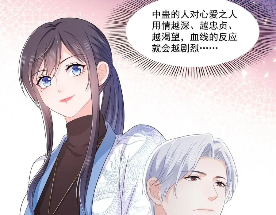 第444话 情蛊发作43