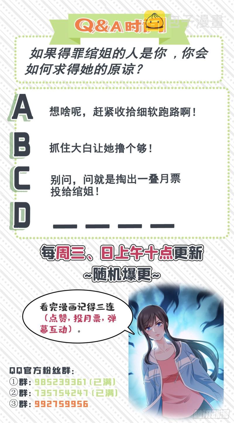 第一百三十八话 侮辱我师父？37