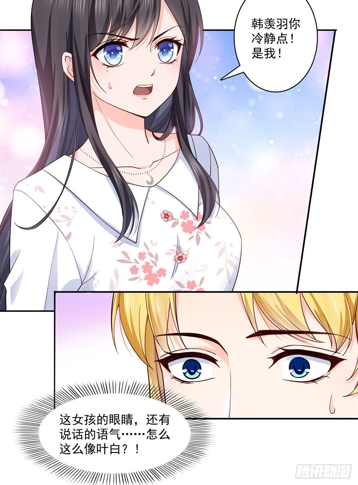 第211话 掉马危机！！29