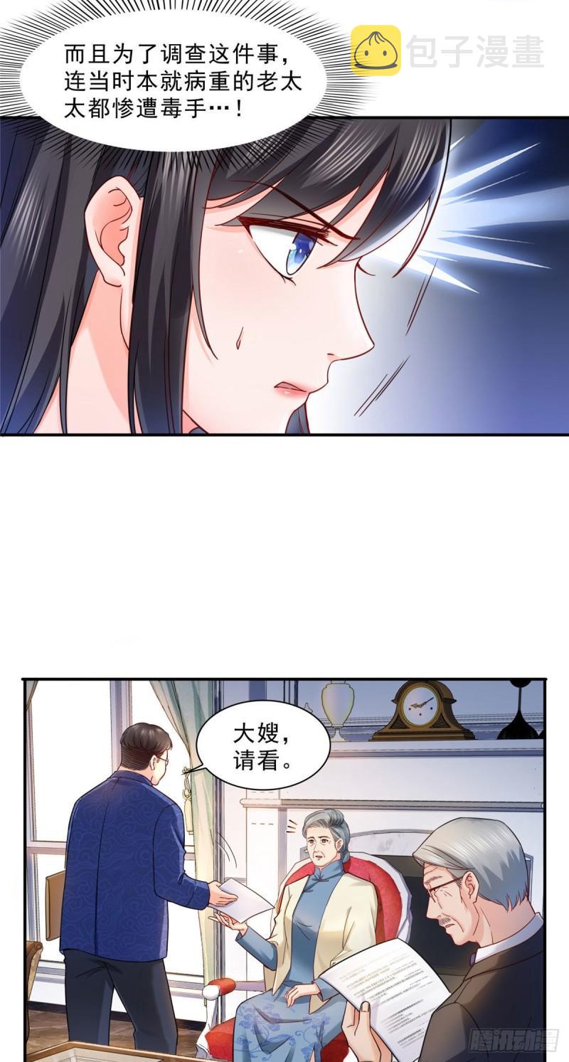 第一百零八话 彻查内奸23