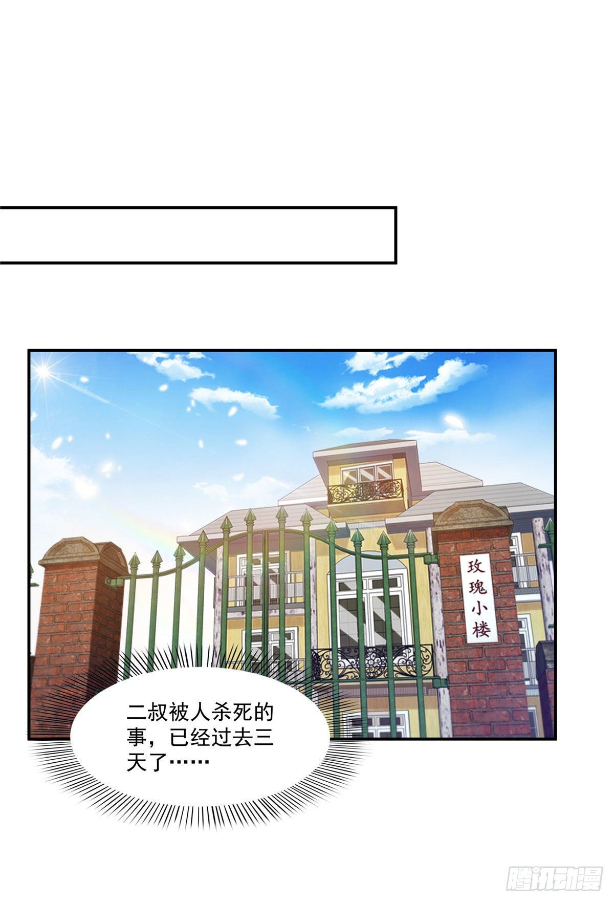 第260话 露出尾巴的一天10