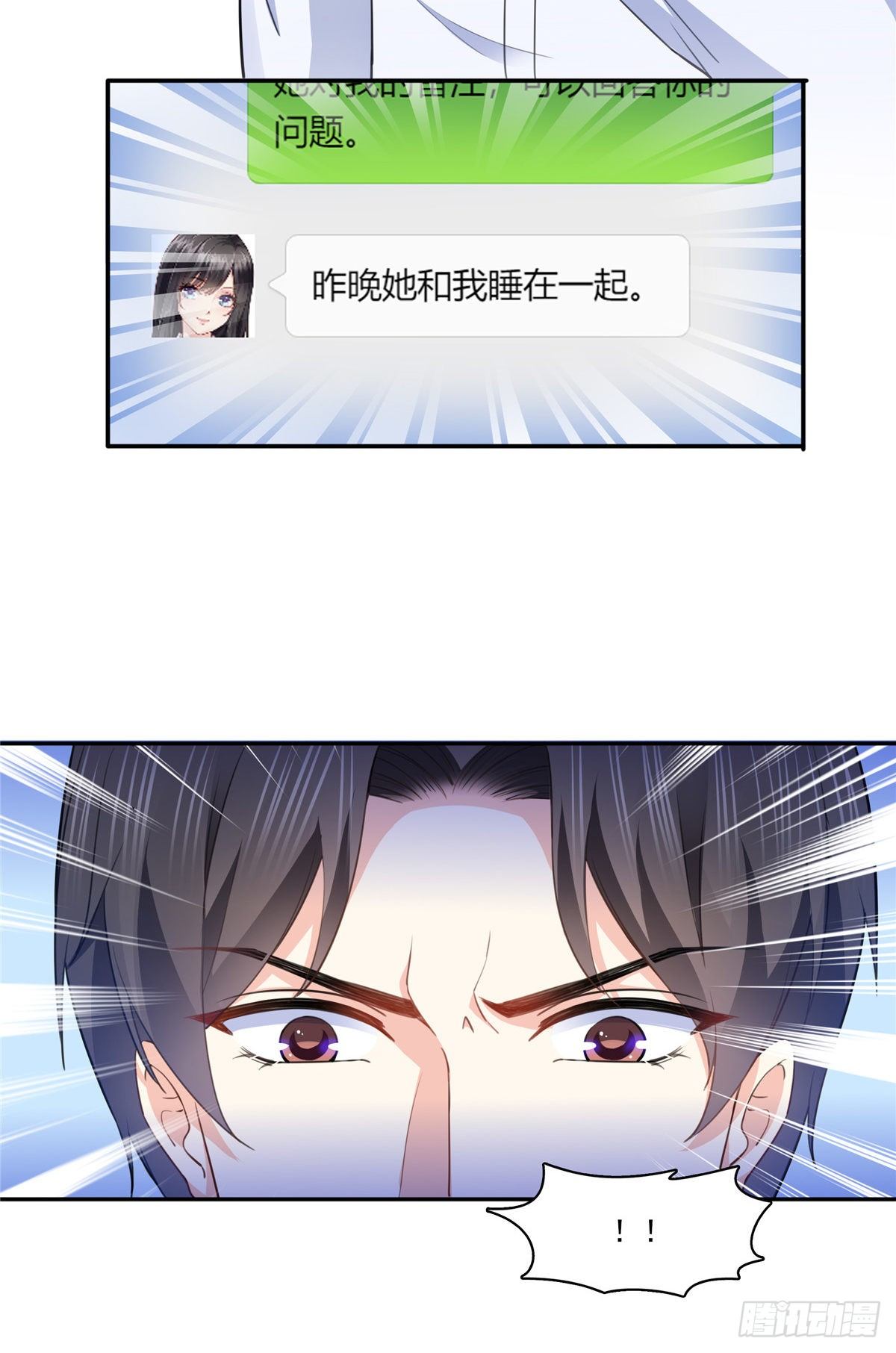 第197话 昨晚她和我睡一起14