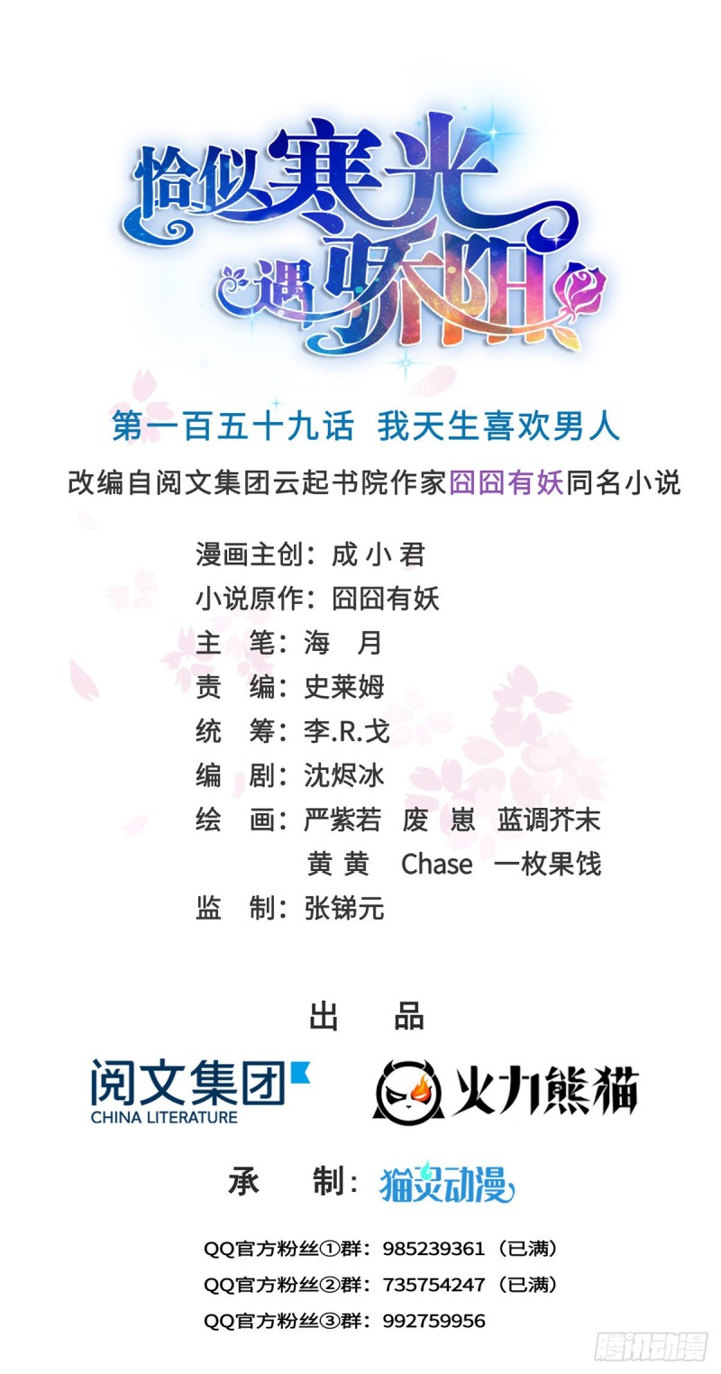 第一百五十九话 我天生喜欢男人0