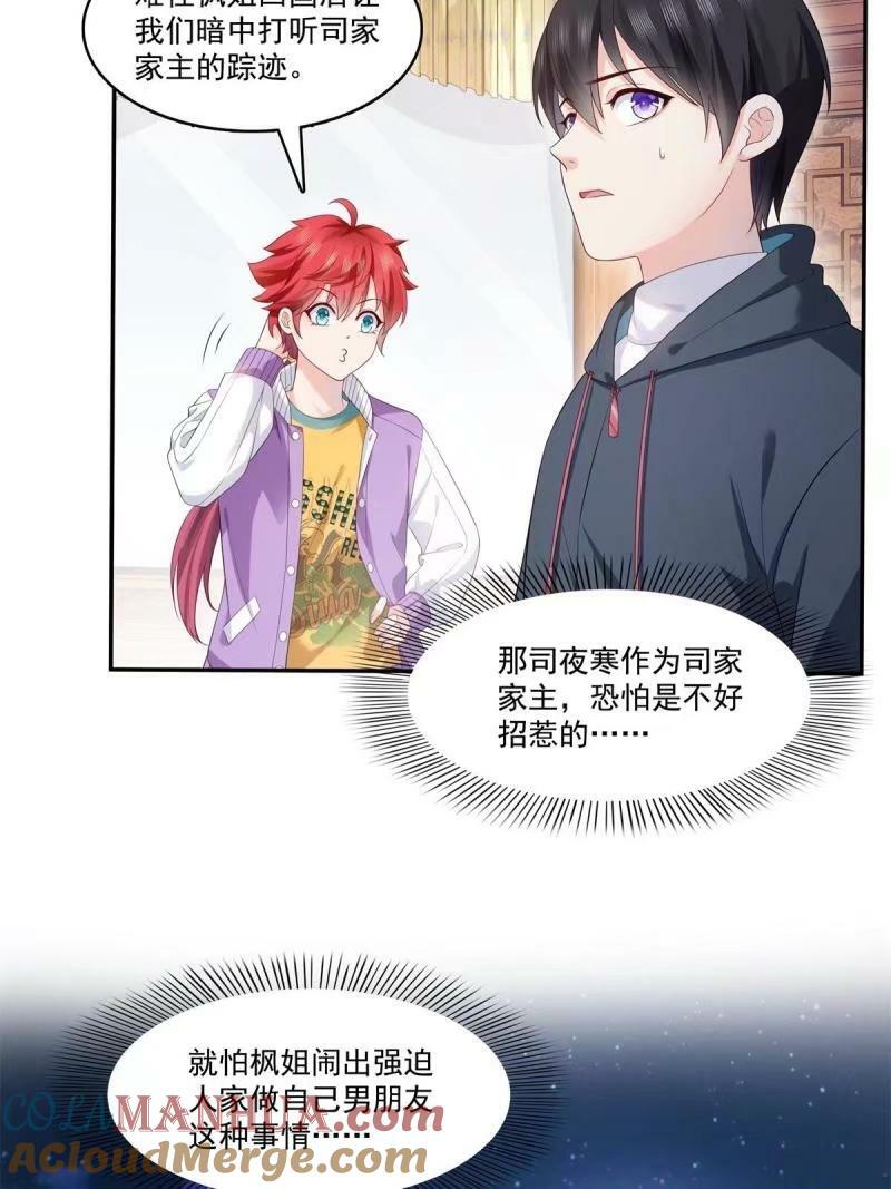 第389话 他姓司，司夜寒6